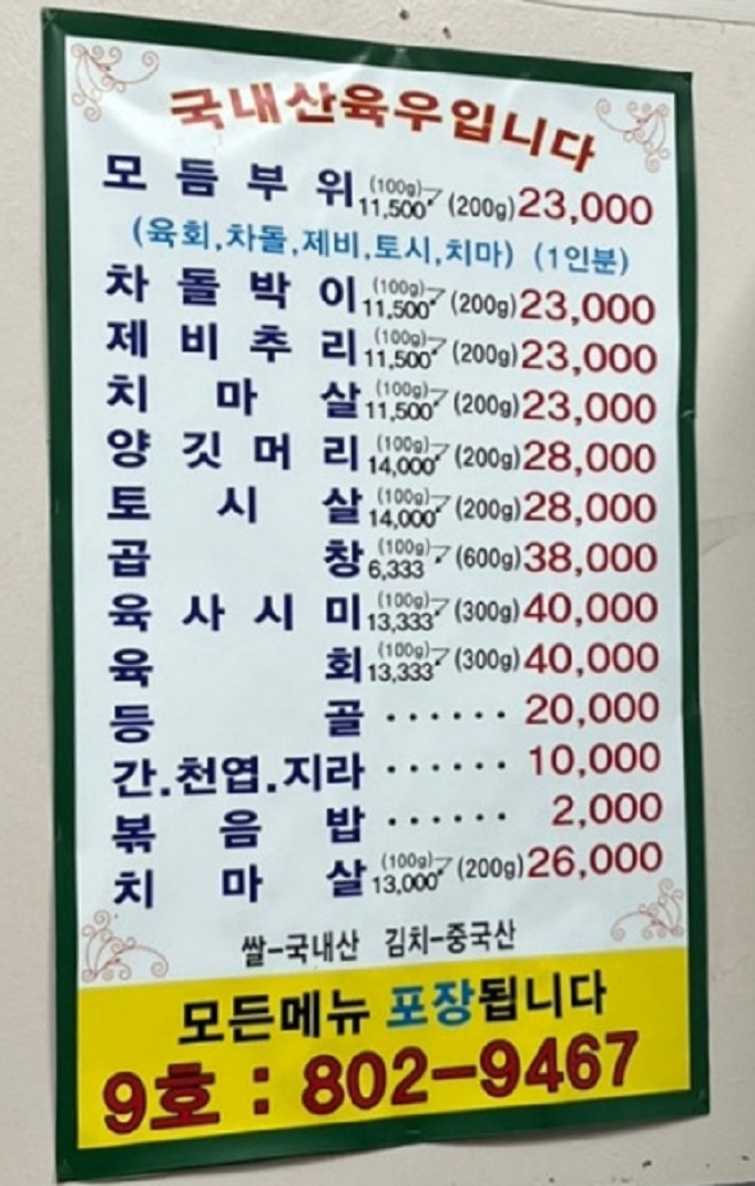 독산동-우시장-발골장인-박영선