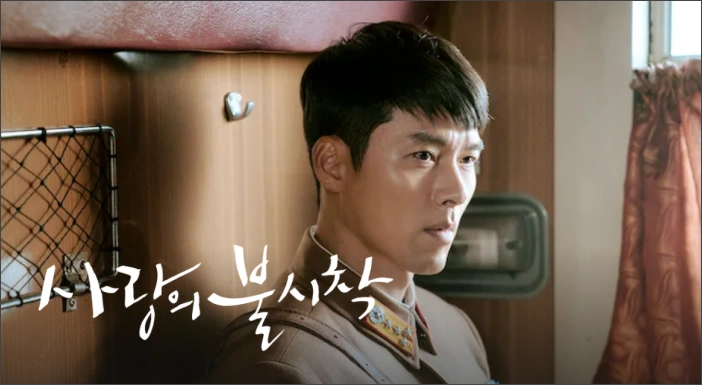 넷플릭스-사랑의불시착