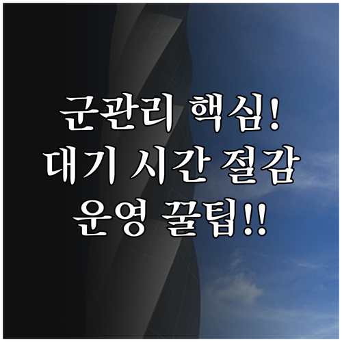 엘리베이터 군관리 제어 시스템 정의와..