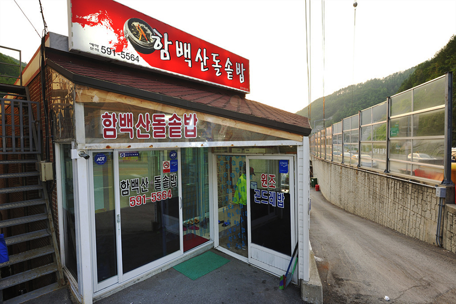 두위봉 철쭉제 맛집