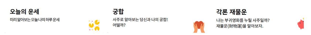 2025 네이버 신년운세