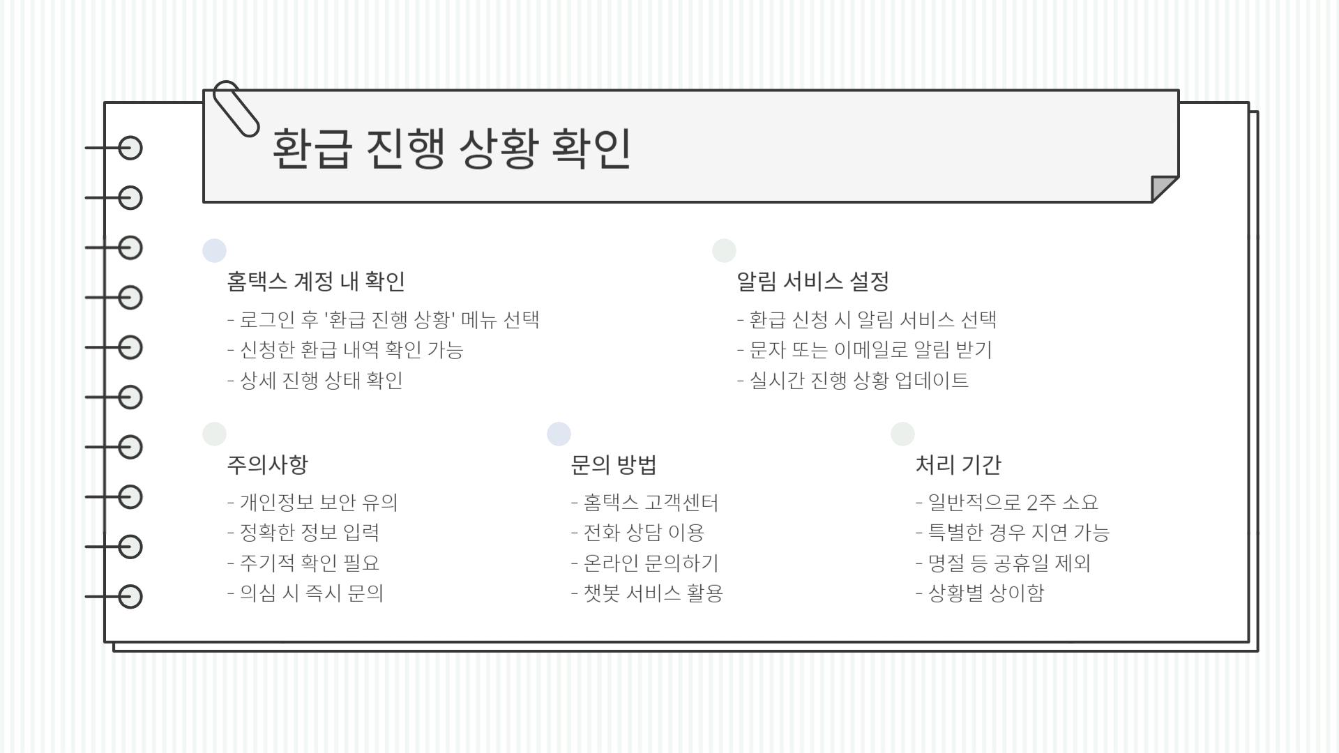홈택스 원클릭 환급 서비스 가이드