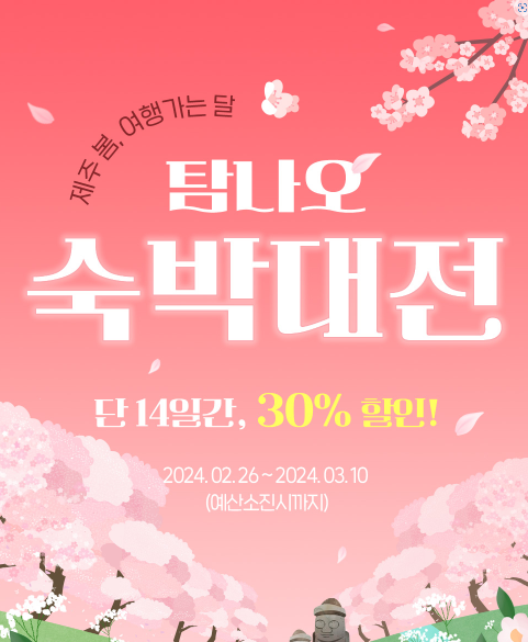 탐나오