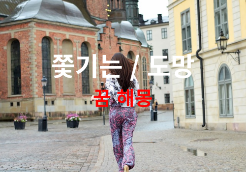 도시에서 여자가 꽃무뉘 바지를 입고 도망가는 장면