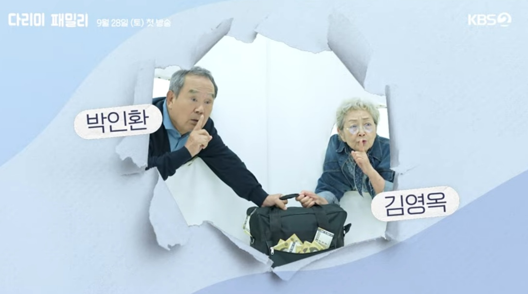 다리미 패밀리 등장인물