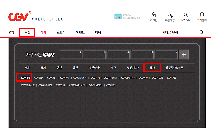 거제CGV-경상-거제-선택-페이지