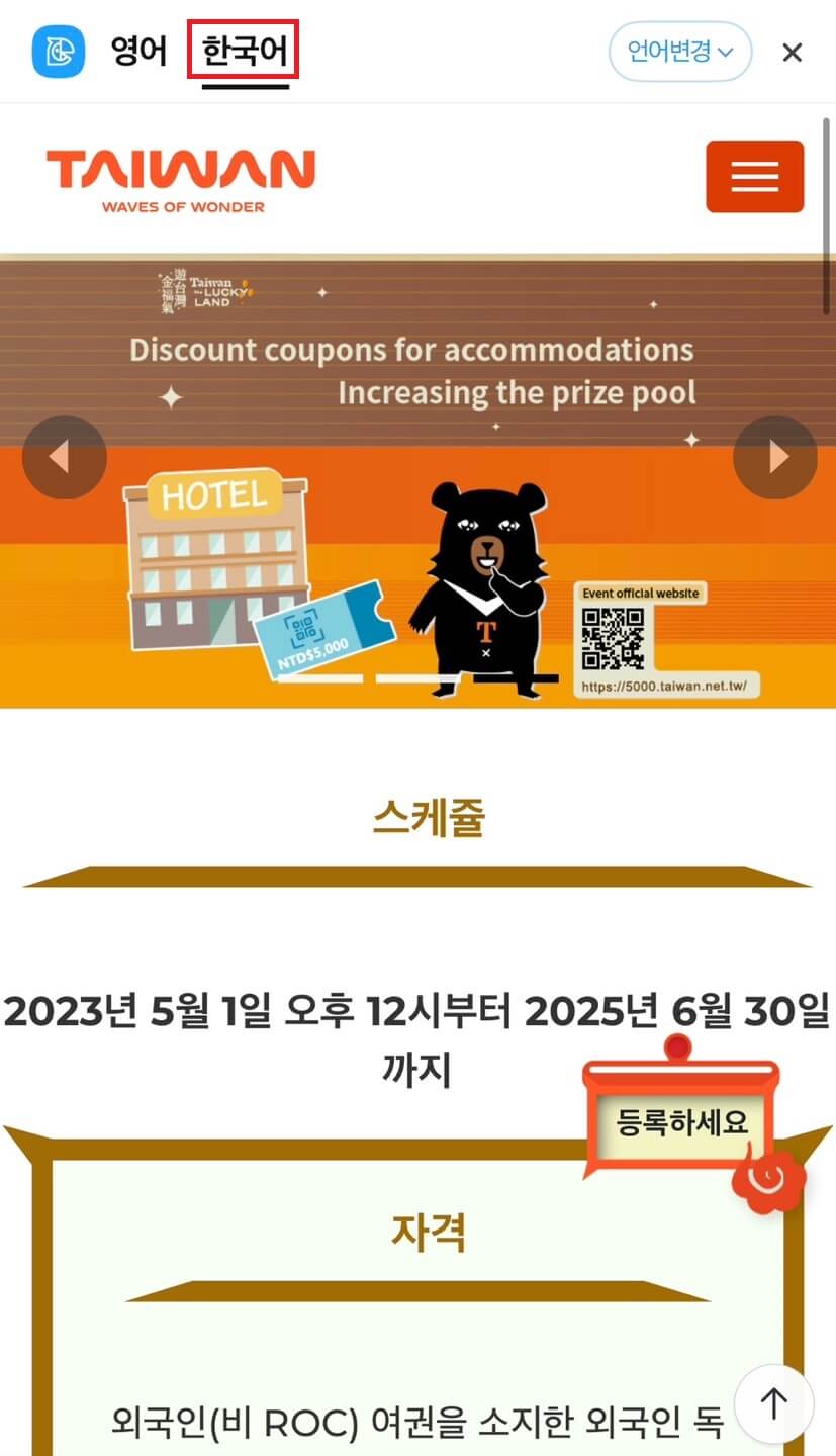 대만 여행지원금