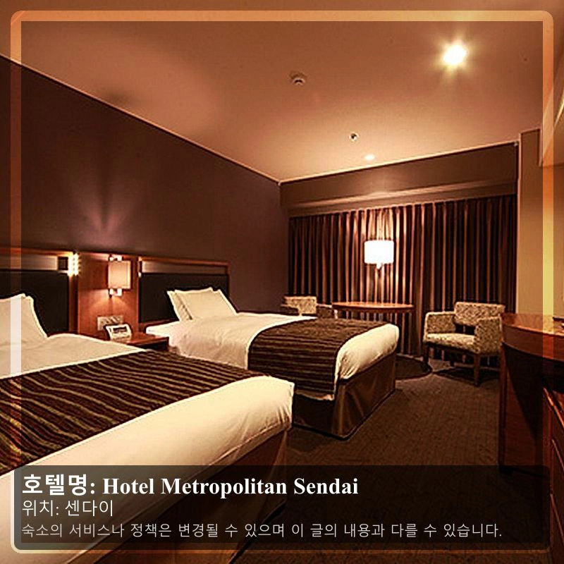 Hotel Metropolitan Sendai_2