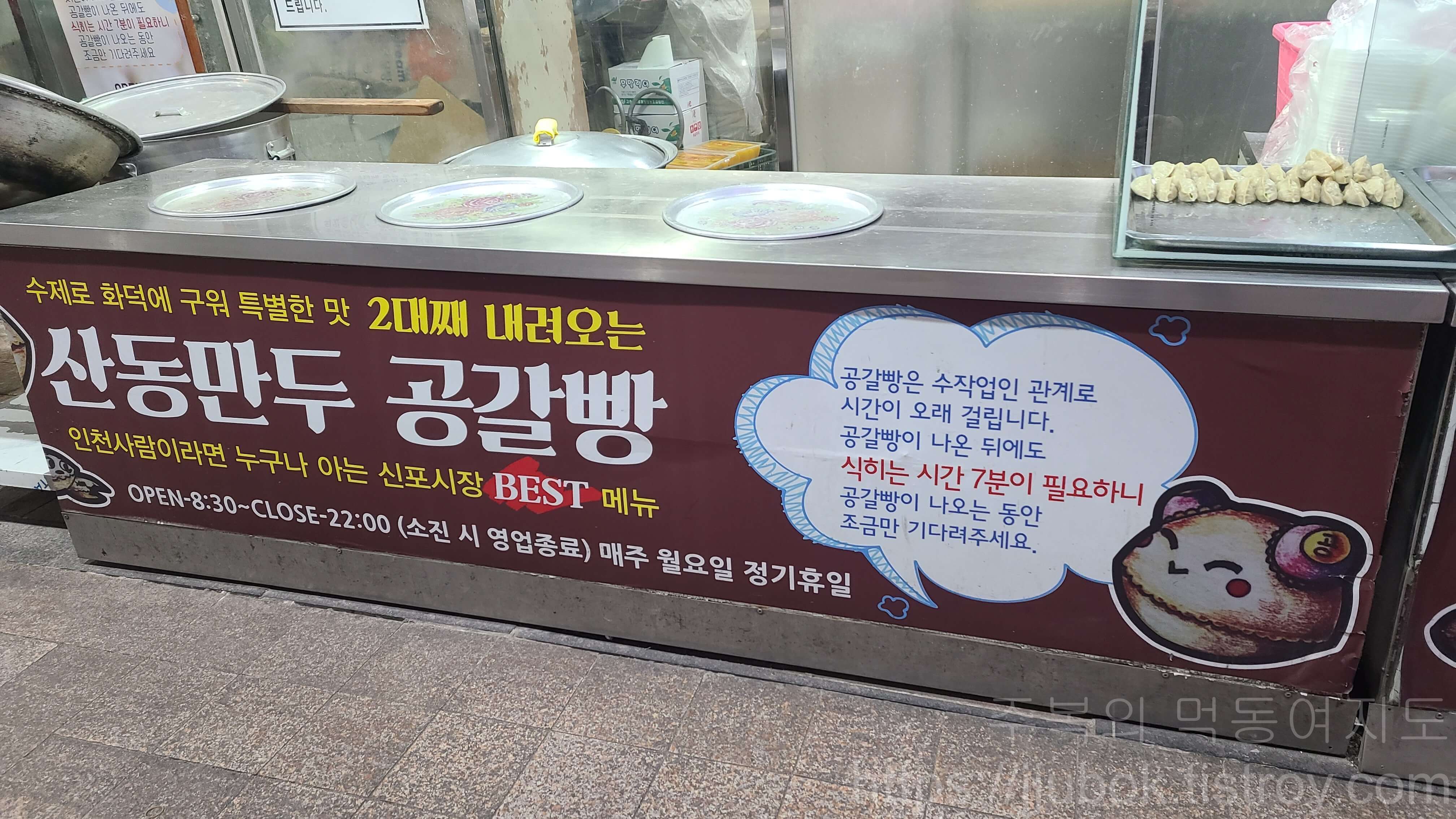산동만두-공갈빵-하단-간판