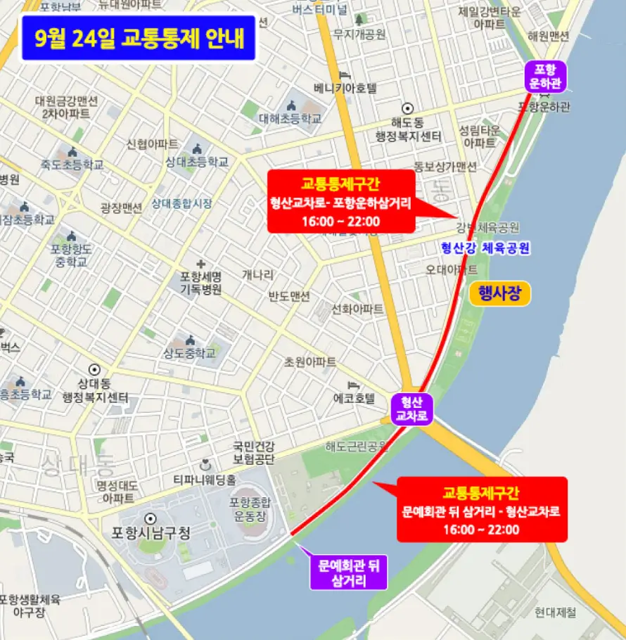 2022-포항-국제-불빛-축제-2022년-9월-24일-토요일-교통-통제-안내