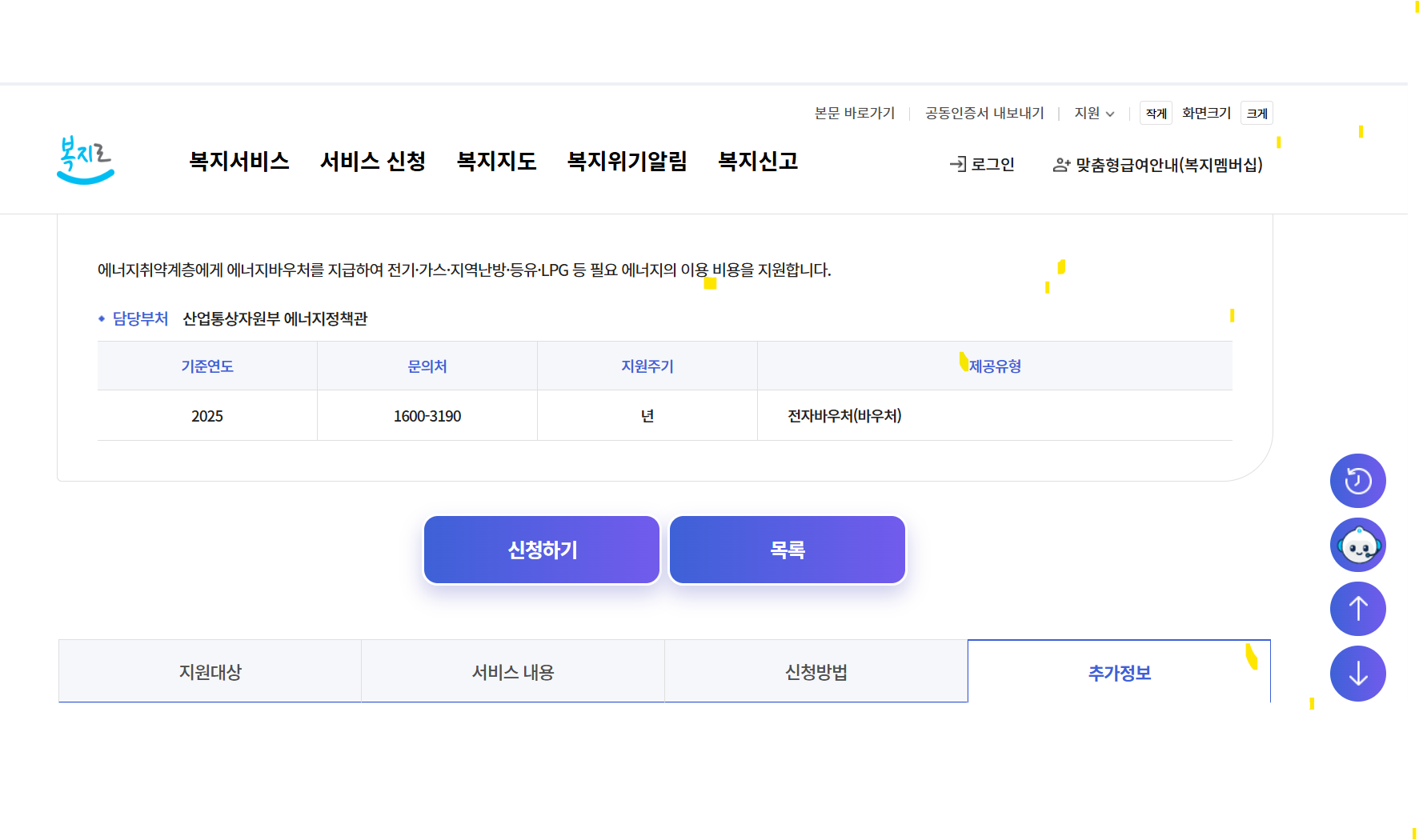 복지로 사이트 냉방 지원금 신청 화면