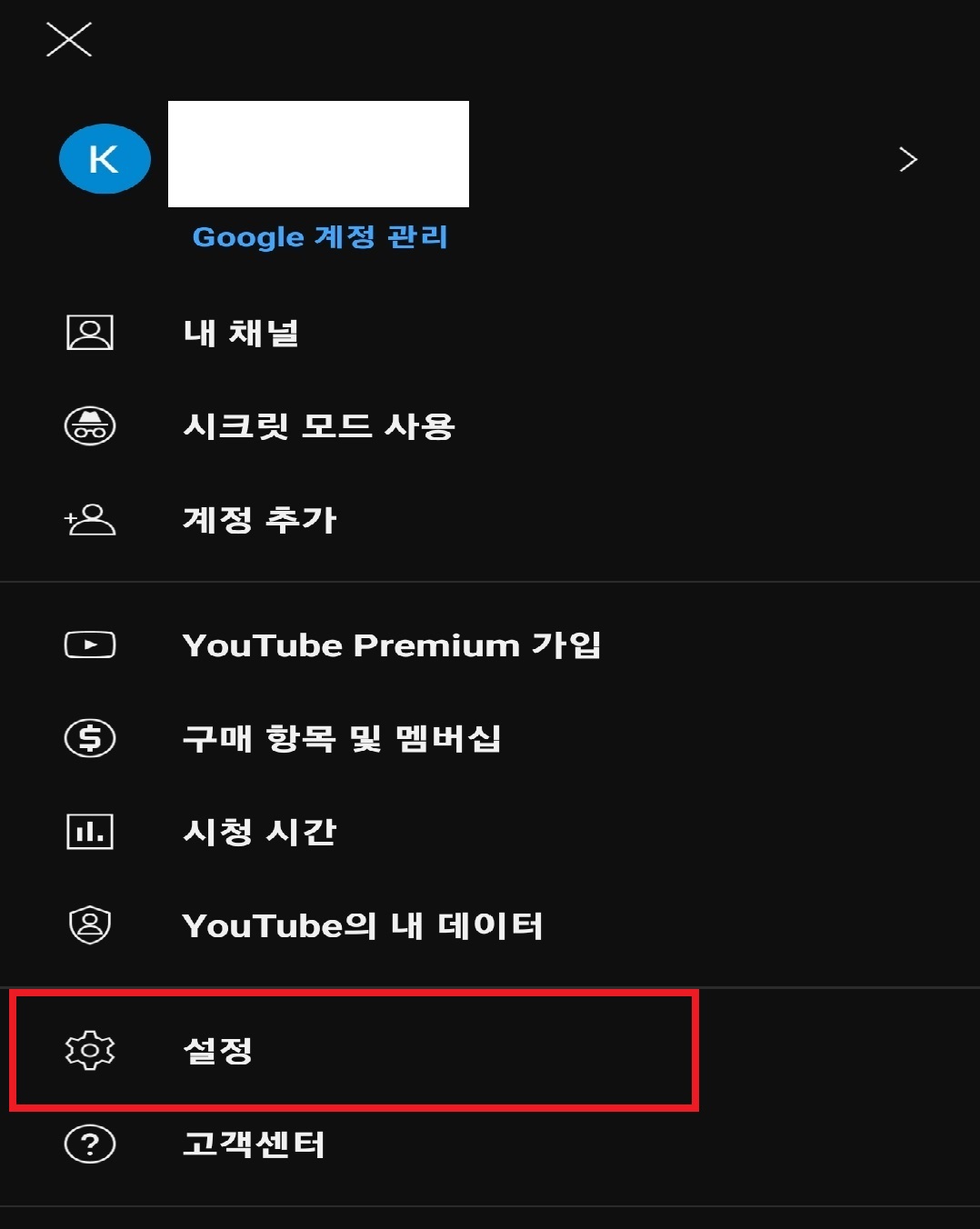 유튜브 화질 고정하는 방법 3