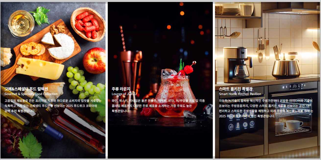 푸드위크 코리아