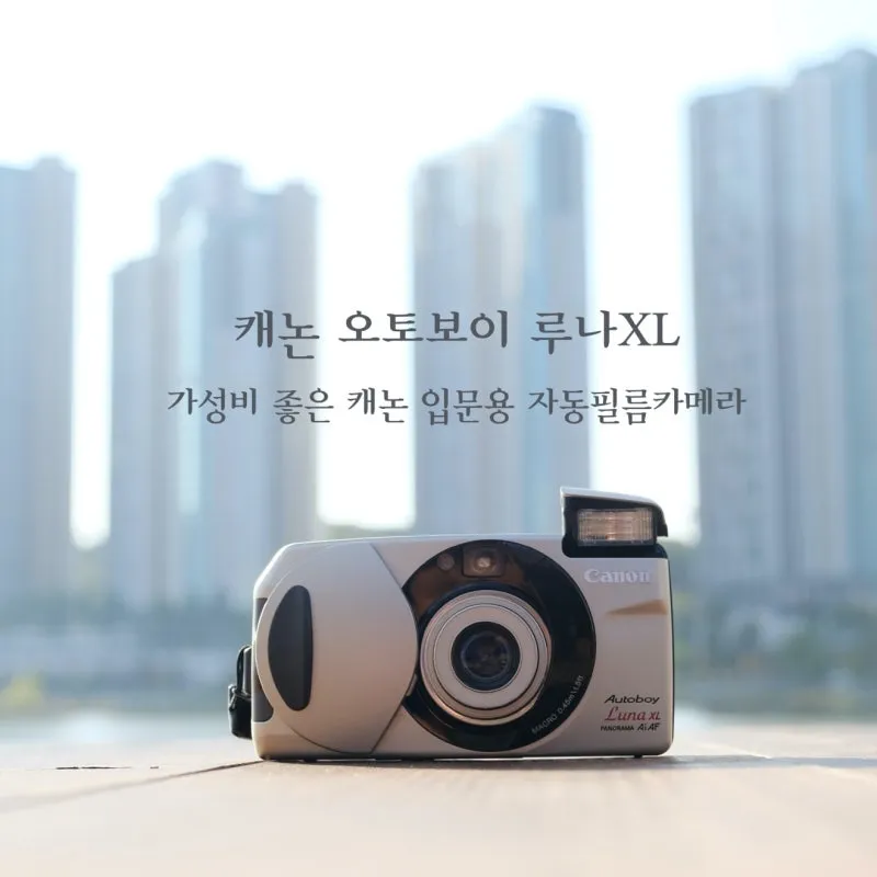 필름 카메라 감성 색감 노출계 현상 기초 가이드_3