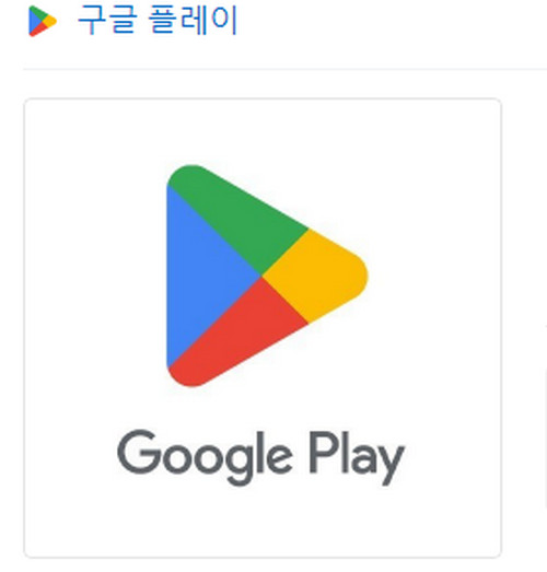 플레이스토어 설치