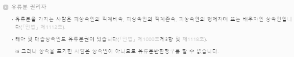 유류분 권리자