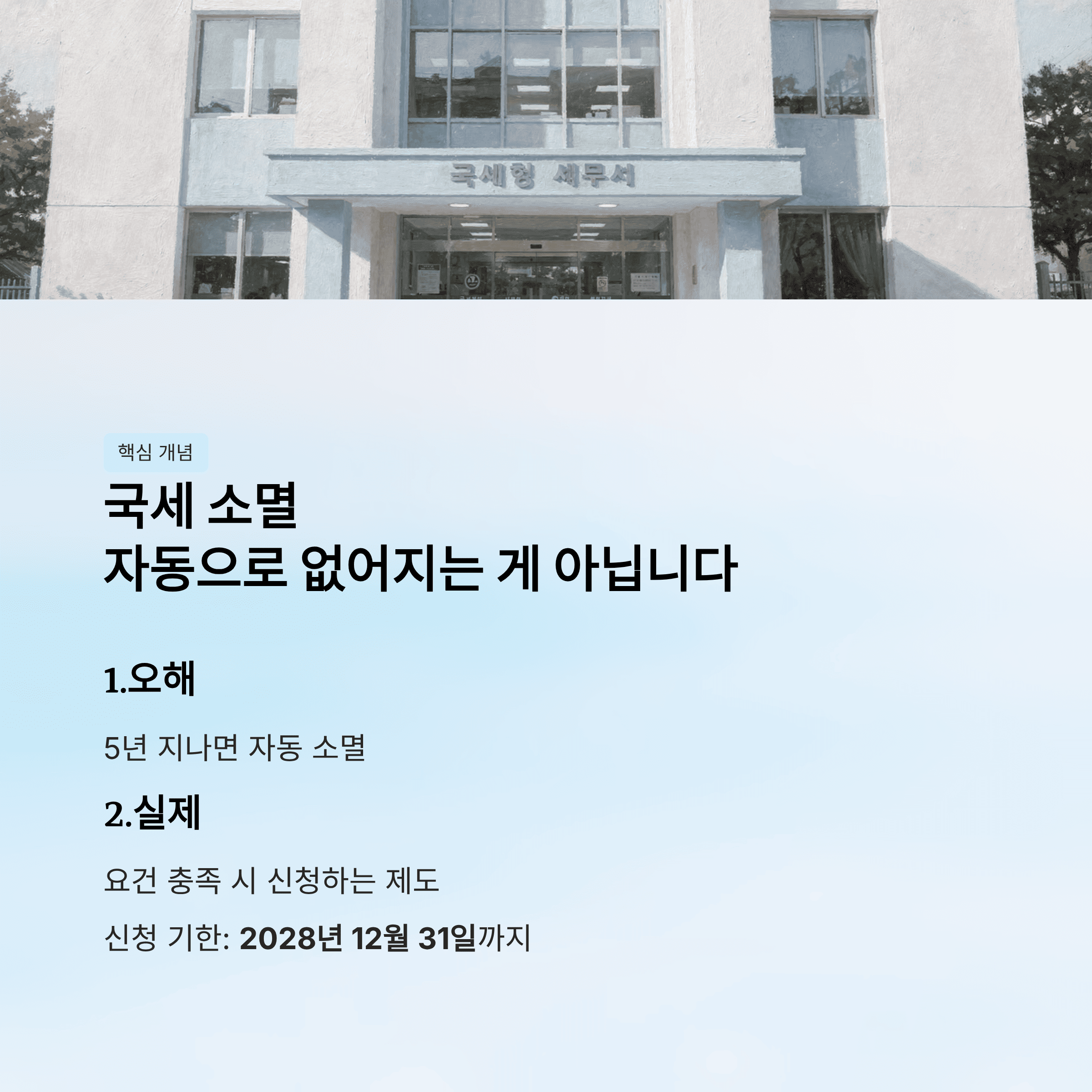 국세 소멸 대상자 5000만원 조건 신청 방법