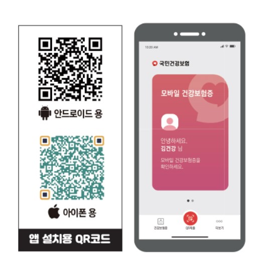 모바일 건강보험증 사용예시