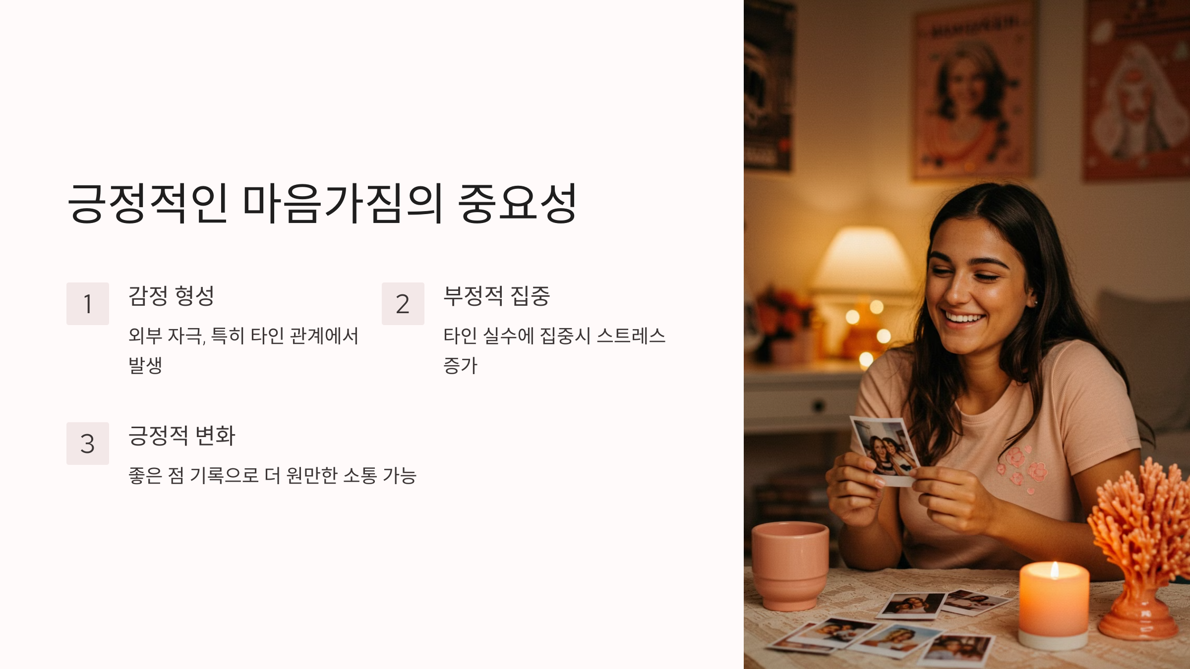 긍정적인 마음 가짐의 중요성