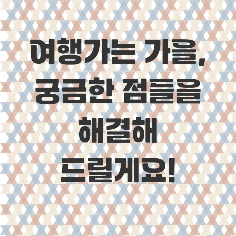 가을여행_4