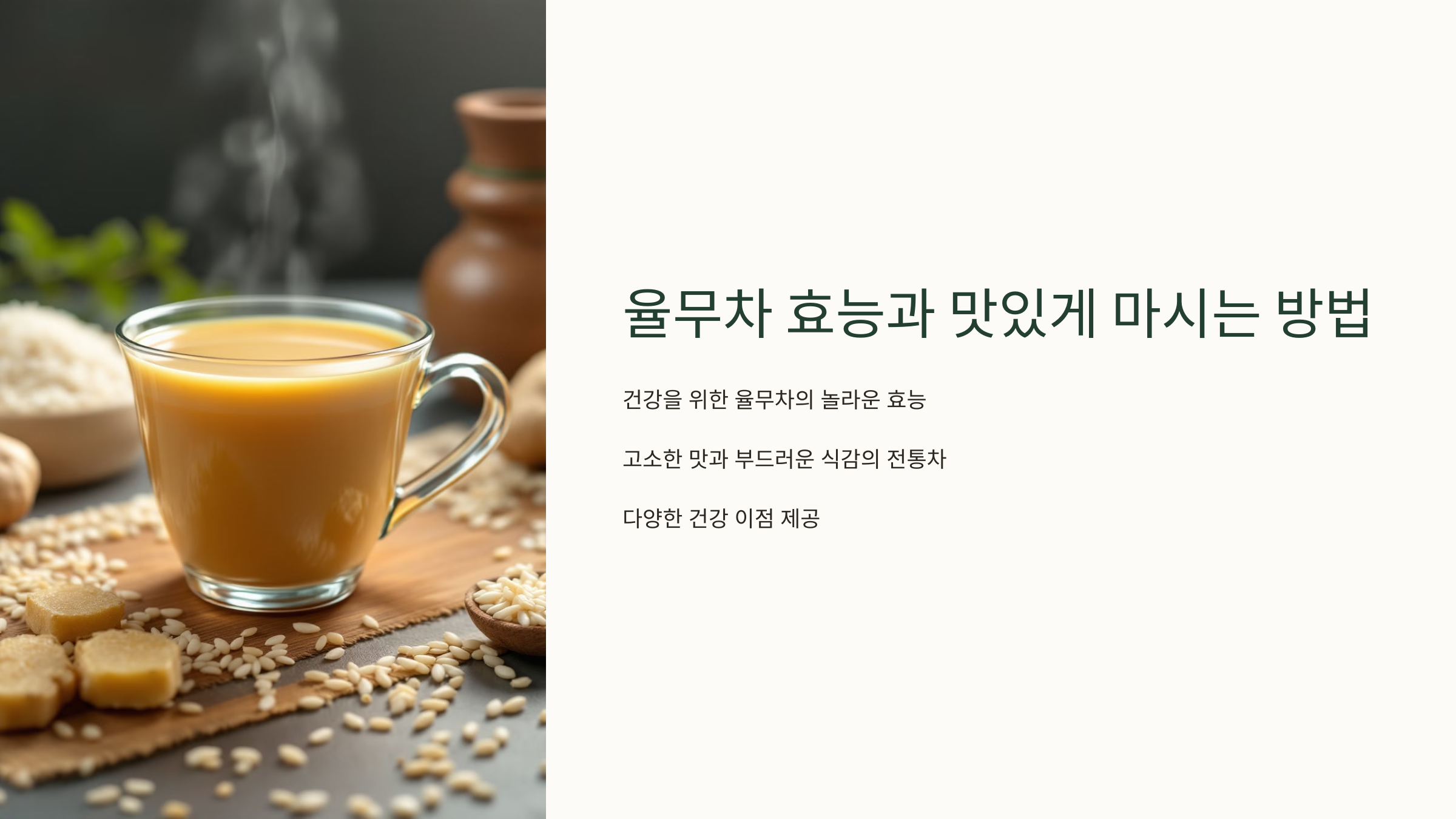 율무차 효능과 맛있게 마시는 방법