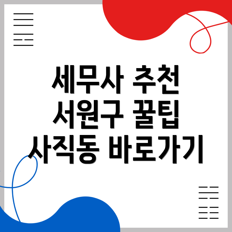 세무사 추천