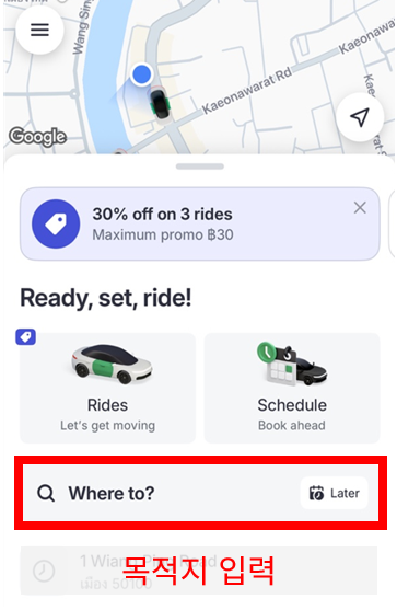볼트 사용법 - 목적지 입력하기