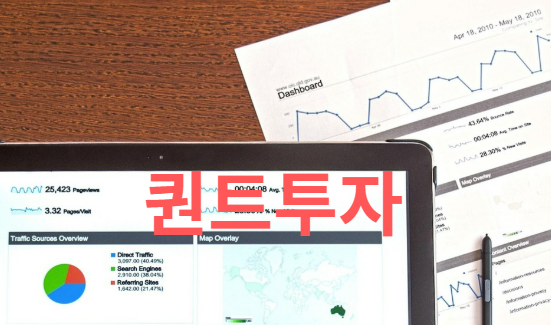 퀀트투자