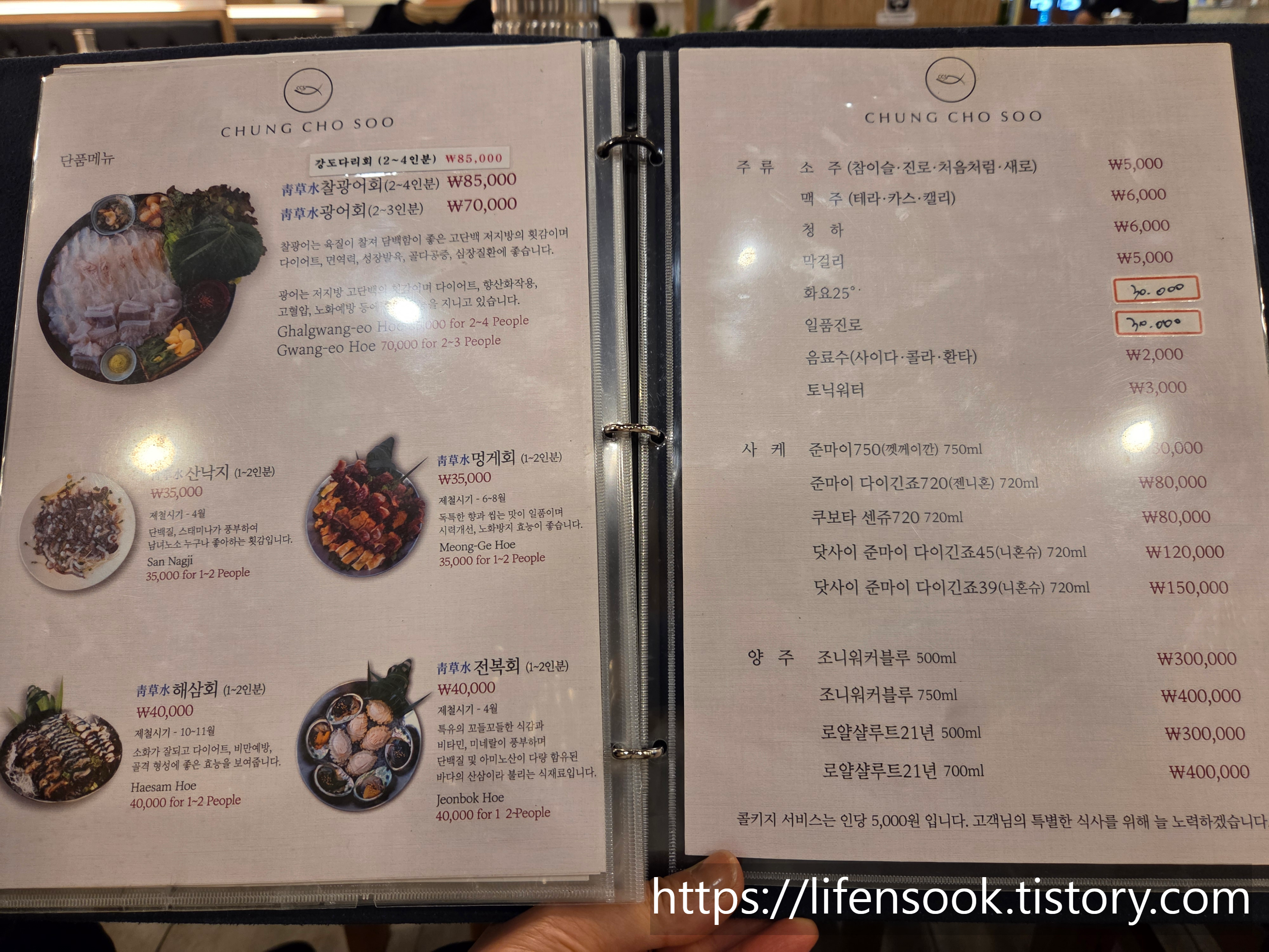 청초수물회 강남점 메뉴 5