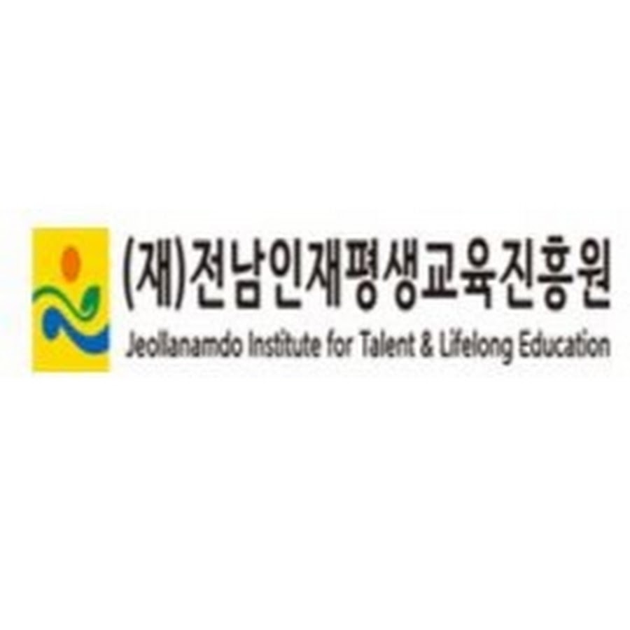 전남인재평생교육진흥원