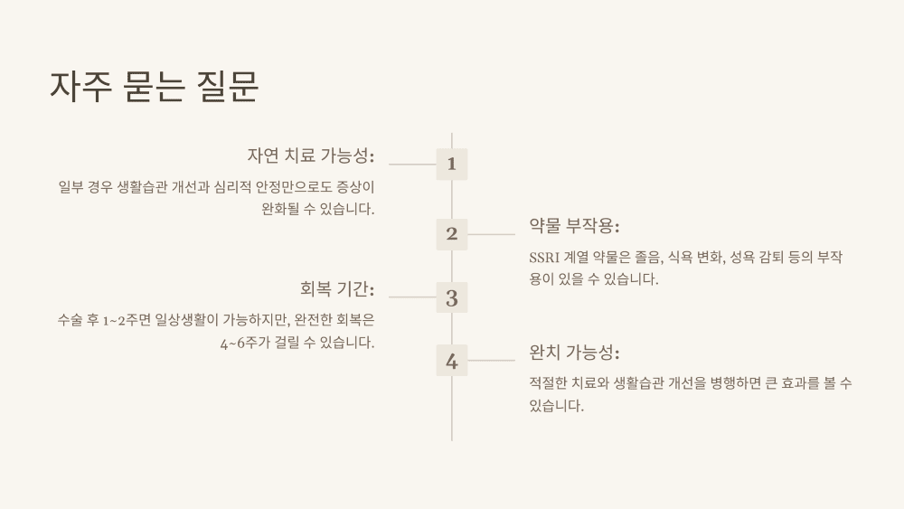 자주 묻는 질문