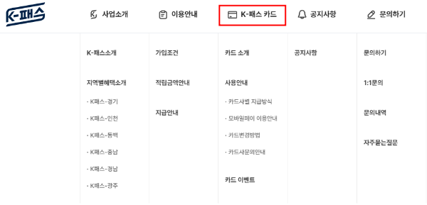 K패스카드등록