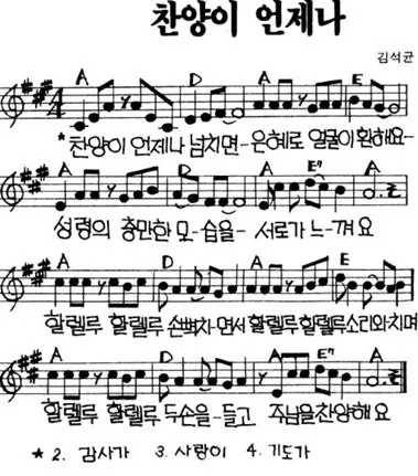 a코드 찬양 콘티 찬양곡 빠른 찬양 느린 찬양_3