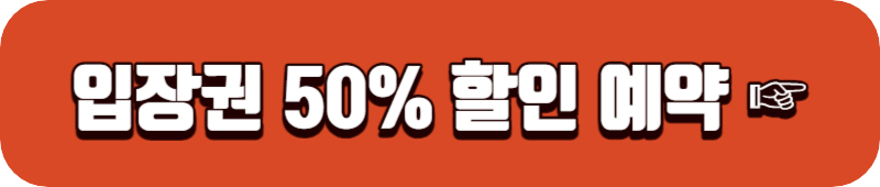 레고랜드 입장권 할인 예약 하기