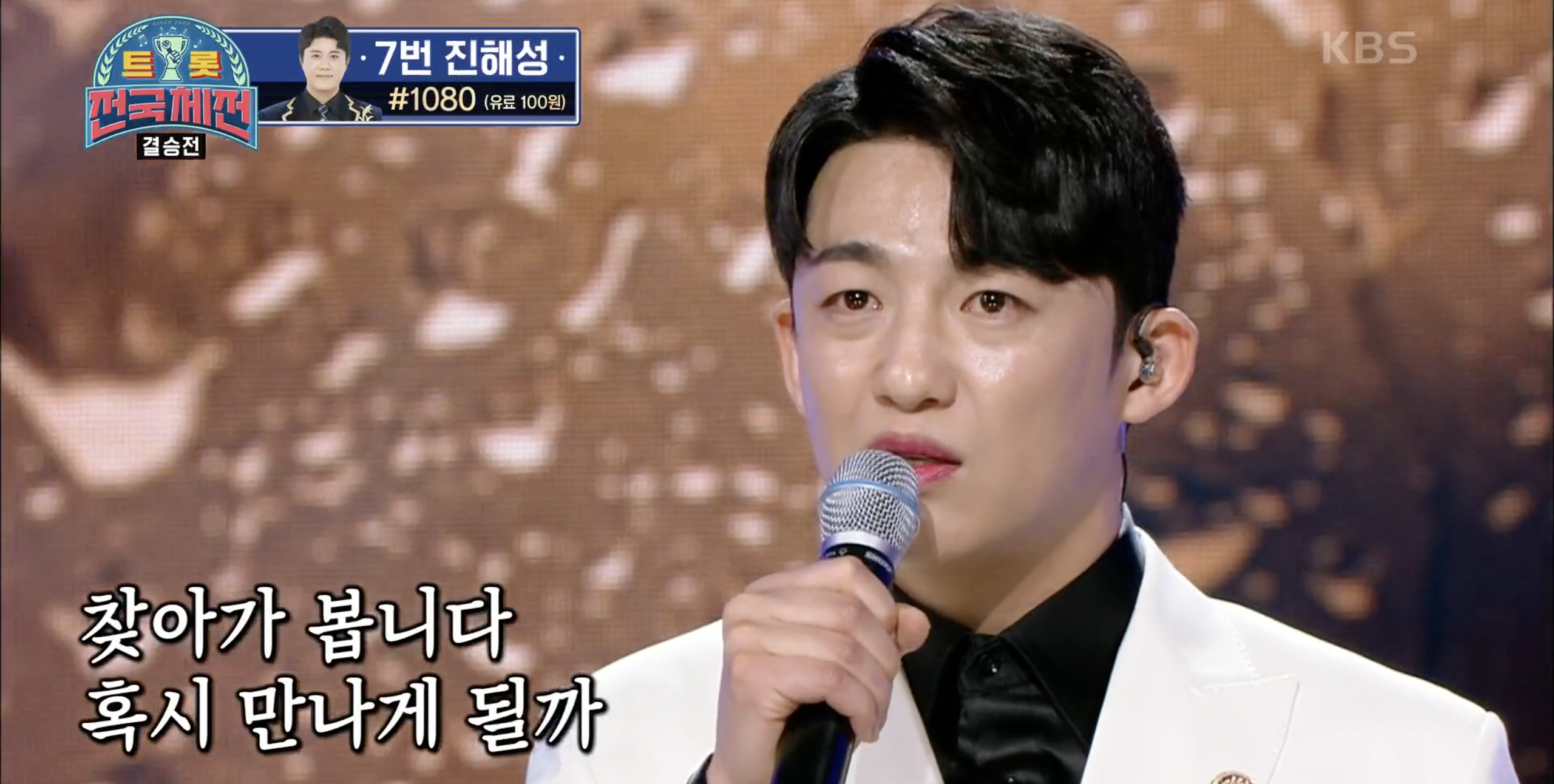 트롯전국체전 결승