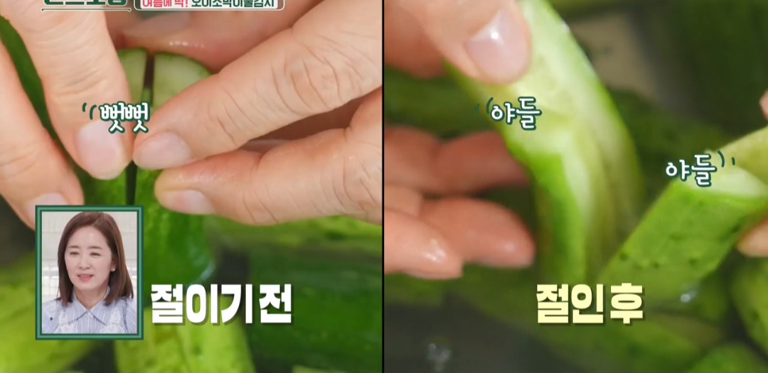 오이소박이물김치 만들기