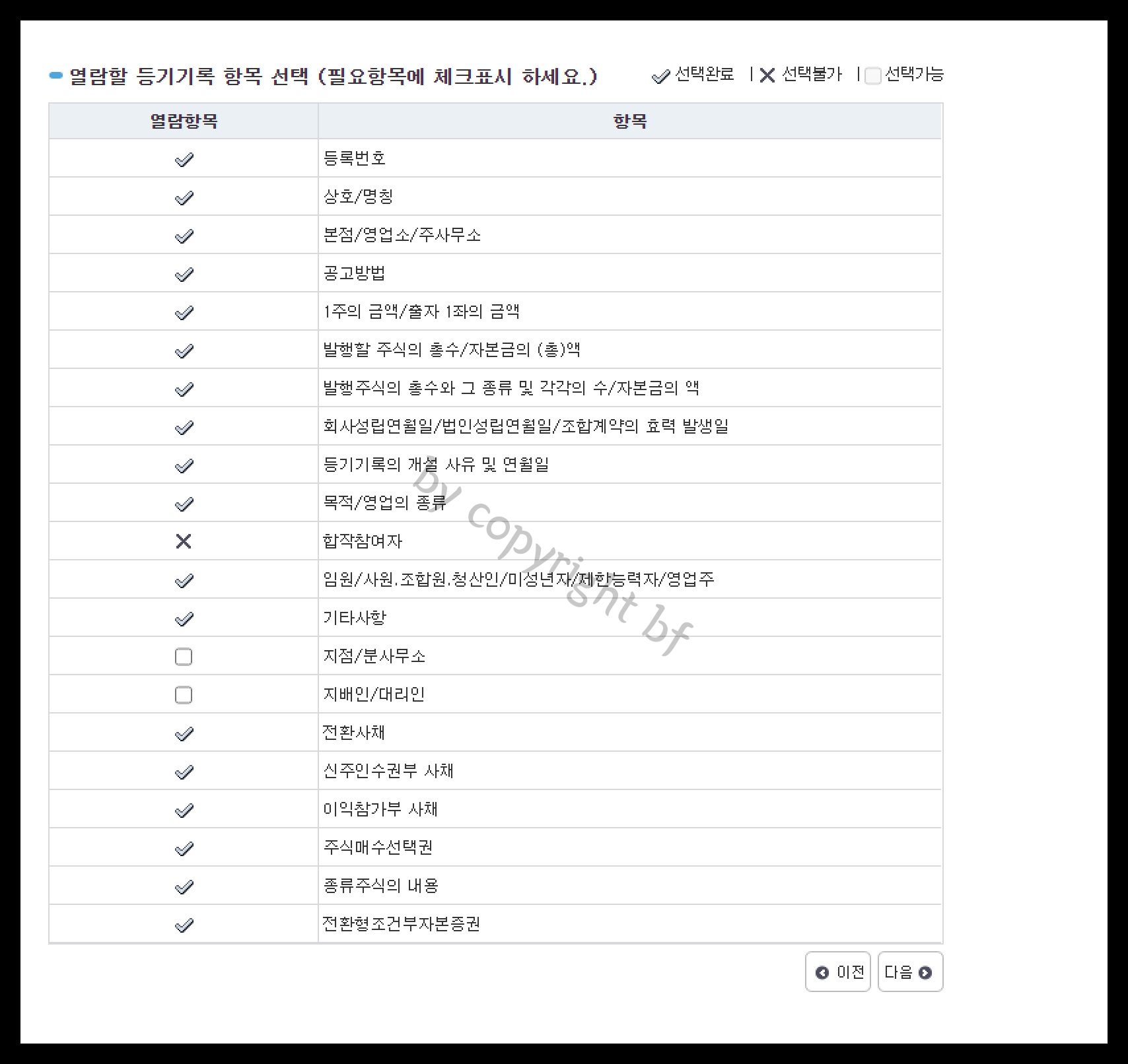 열람항목 선택.jpg