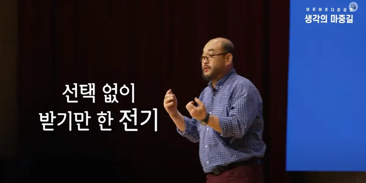 4 이교범 교수님 선택 없이 받기만 한 전기-사진