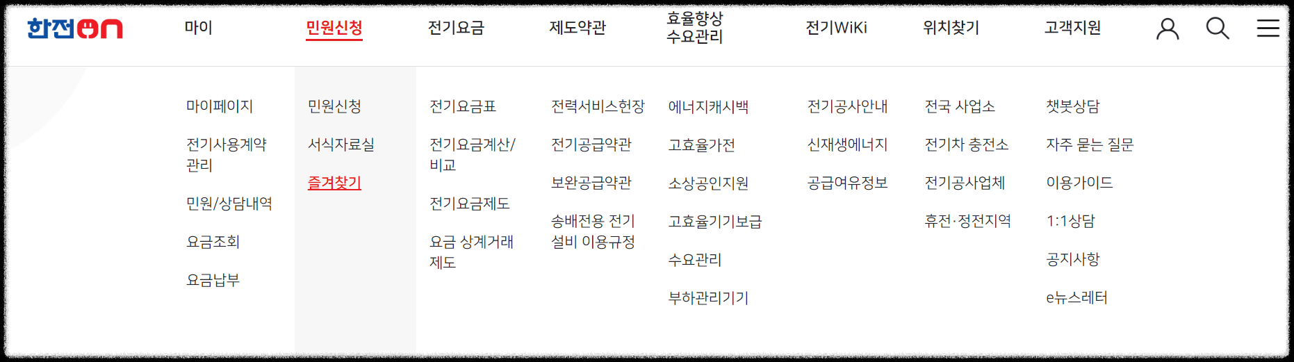 한전-전기요금-조회