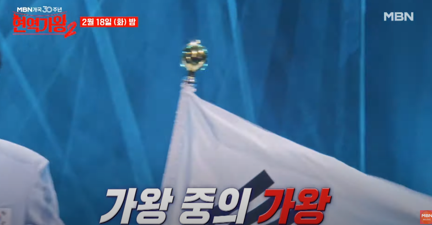 현역가왕2-결승-진출자-명단