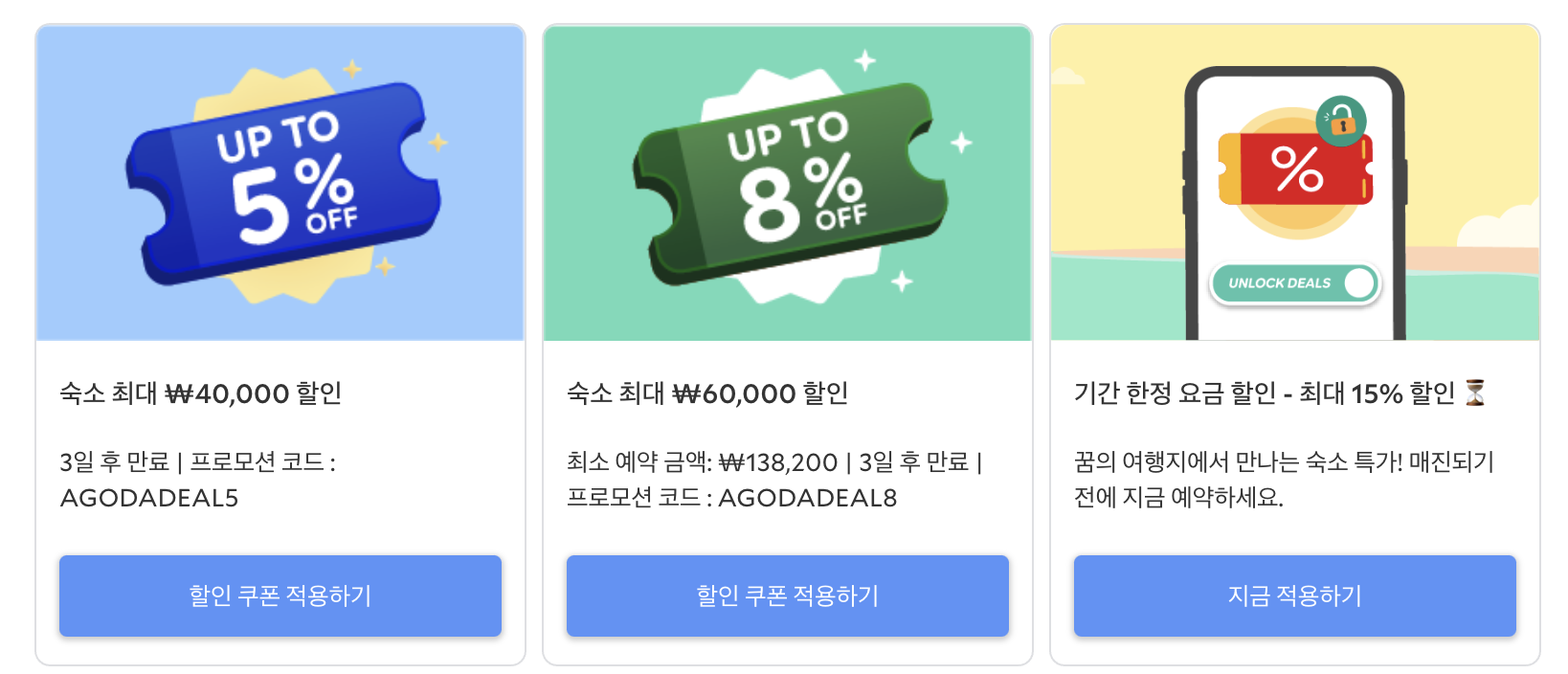 아고다11월할인코드