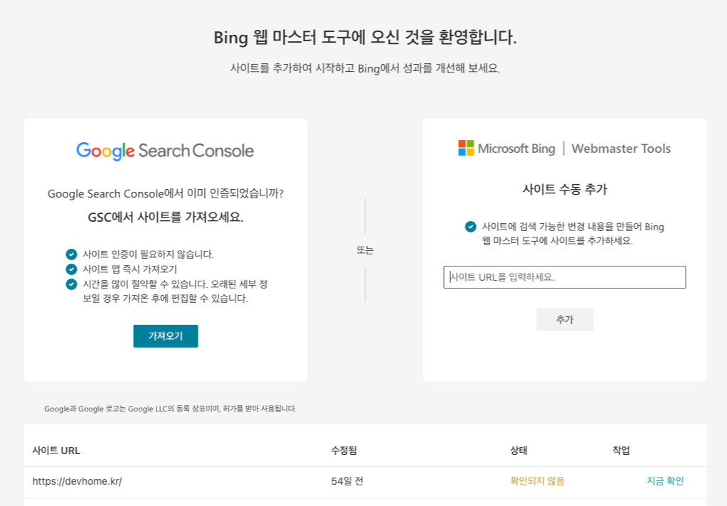 빙 웹마스터도구 사진