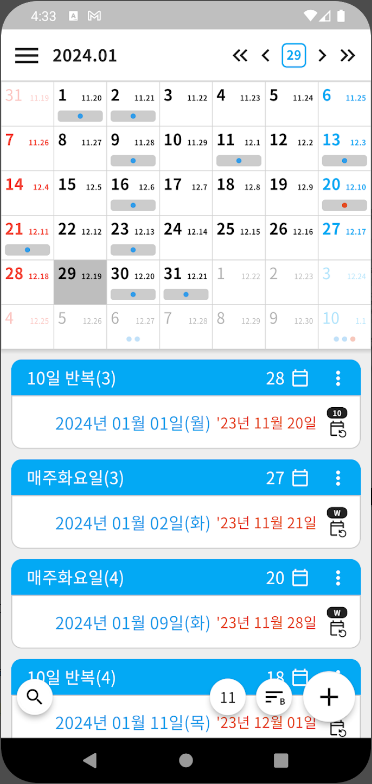 기념일 계산기 앱, 양력, 음력 기념일 관리하기