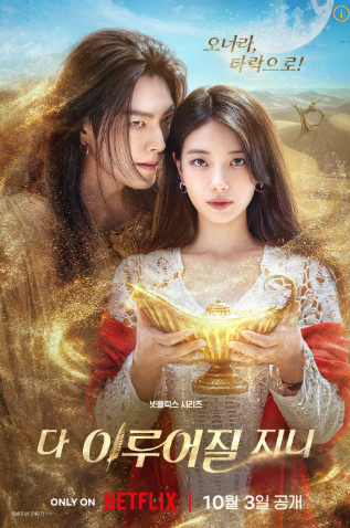 다 이루어질지니 포스터