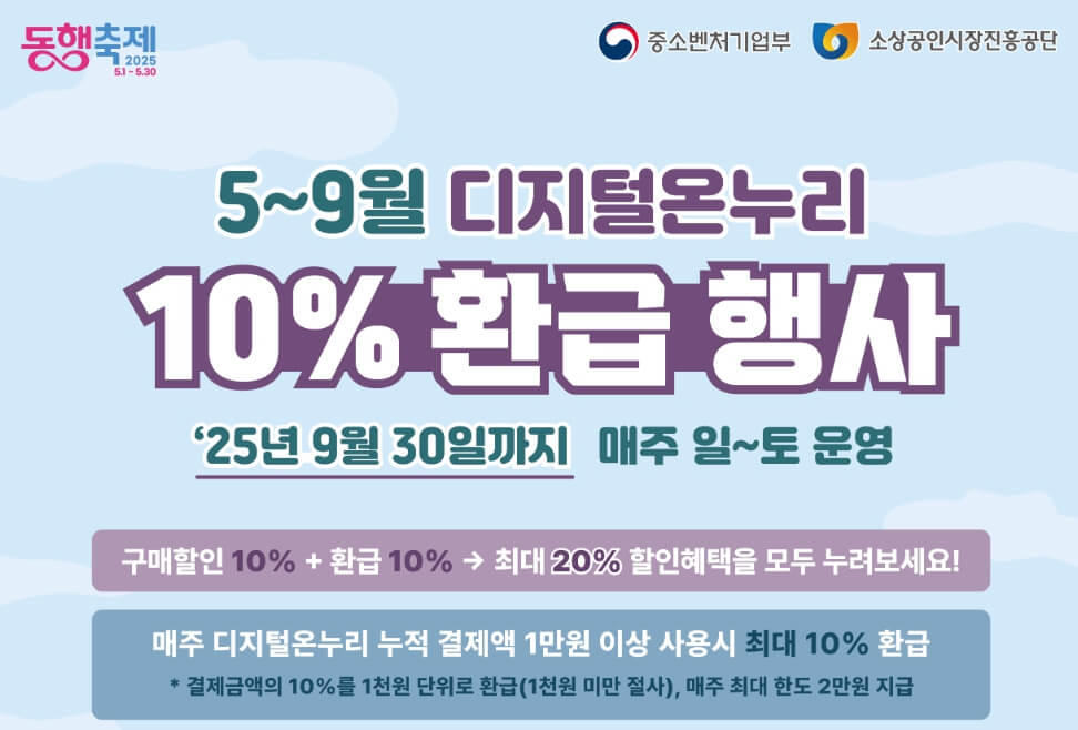 디지털온누리 혜택 소득공제 총정리