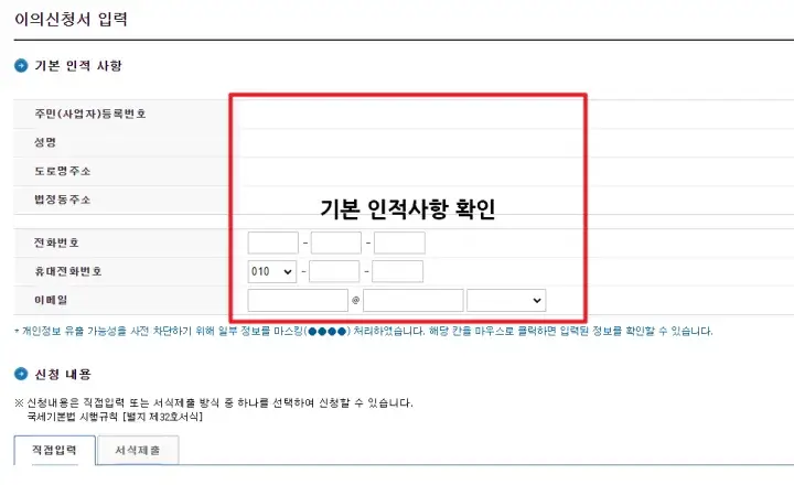 2024 근로장려금 이의신청 및 불복접수 방법