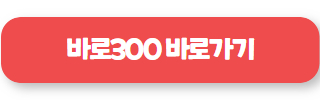 바로 크레디트 대부 바로300