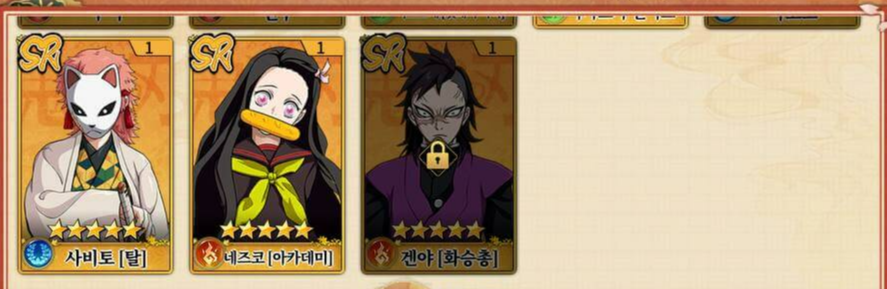 귀살대 SR등급 캐릭터