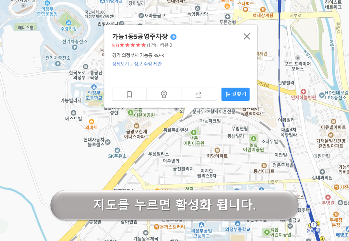 가능동 제5공영주차장