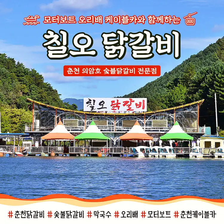 네모세모 닭갈비 맛집 47년 전통 치즈퐁듀 닭갈비, 숯불 구이 닭갈비 맛있는 곳